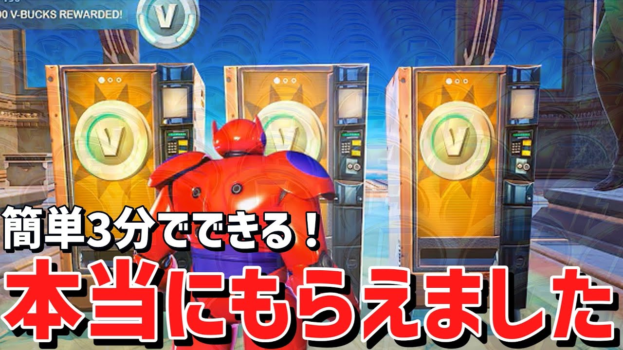 【誰でもらえる！裏技】100000vbucksが無料で入手できる神マップがヤバすぎww【フォートナイト】/【Fortnite】