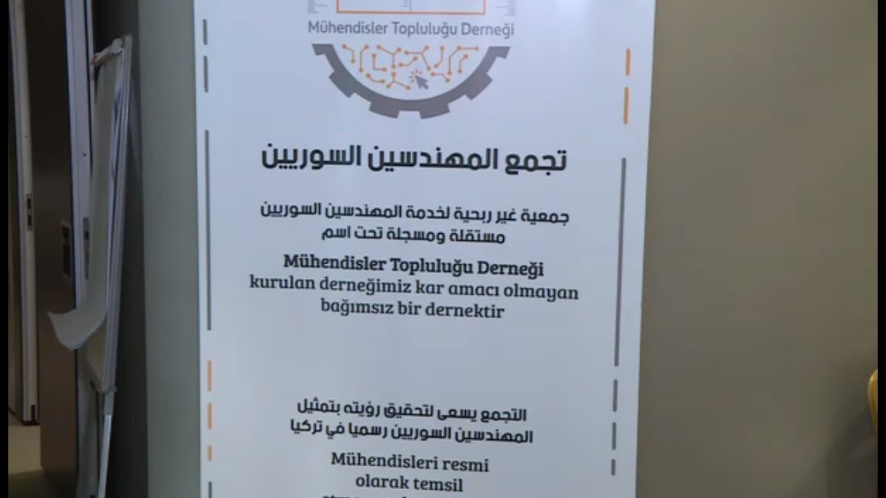 ماذا دار في تجمع المهندسين السوريين في إسطنبول وماذا حققوا؟ | لم الشمل