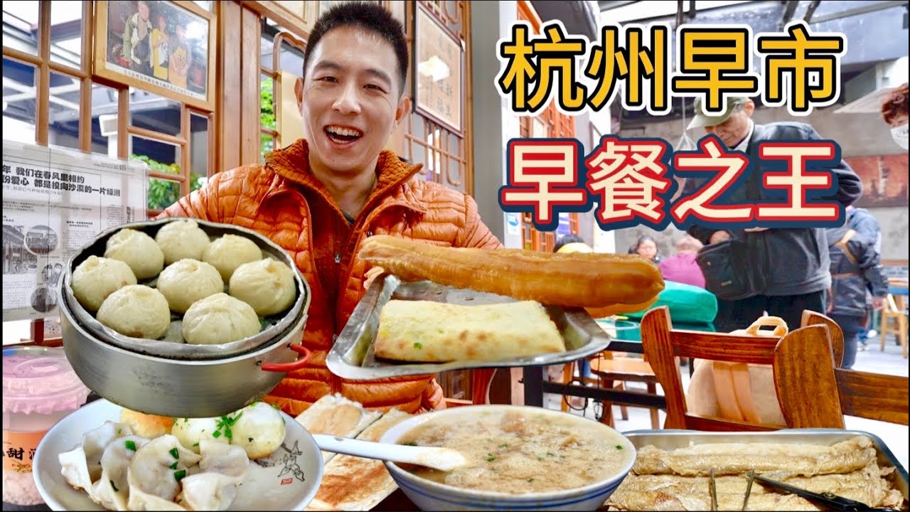 杭州早市千年小吃，1元煎包6元蔥包檜，0度的江南煙火氣
