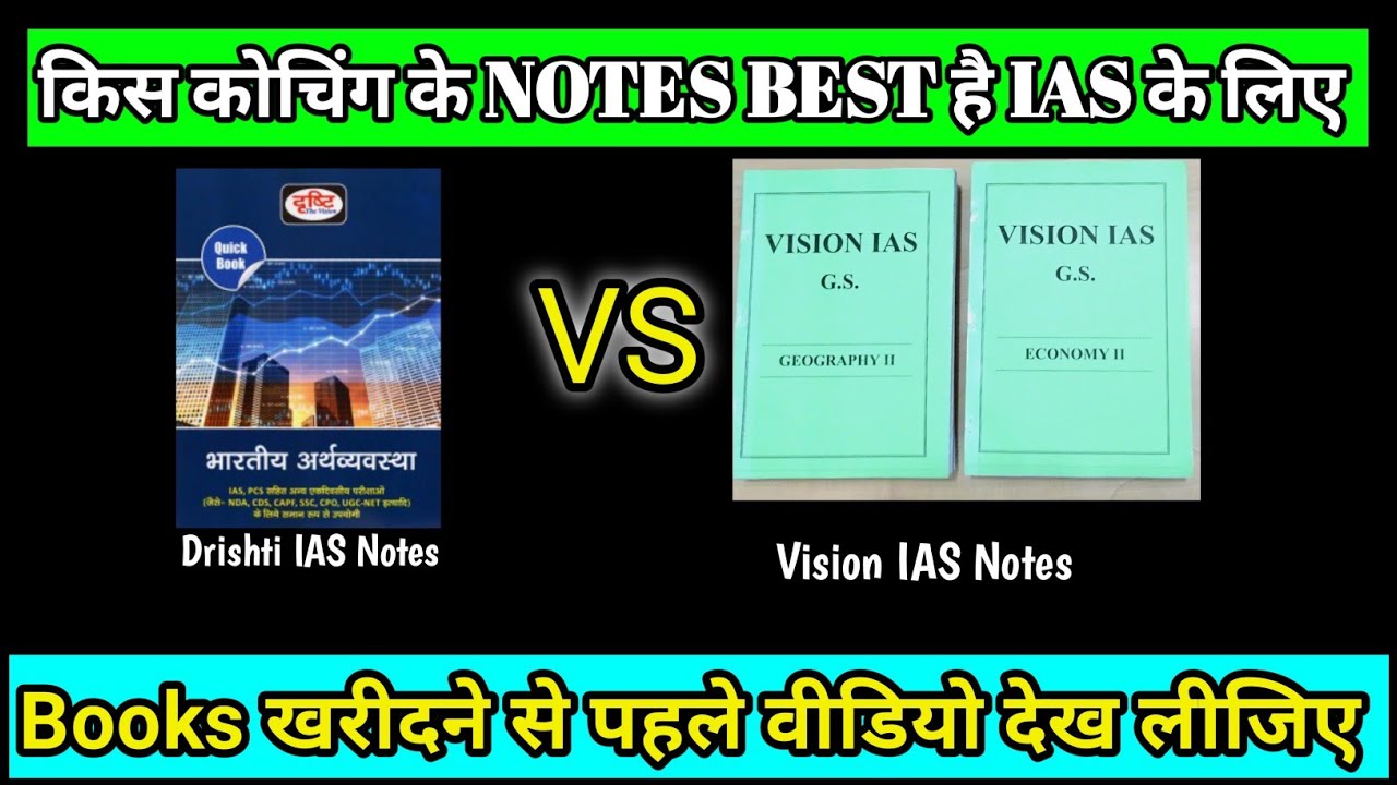 किस COACHING के नोट्स Best है Drishti IAS vs Vision IAS | best Coaching Notes For UPSC | IAS Books