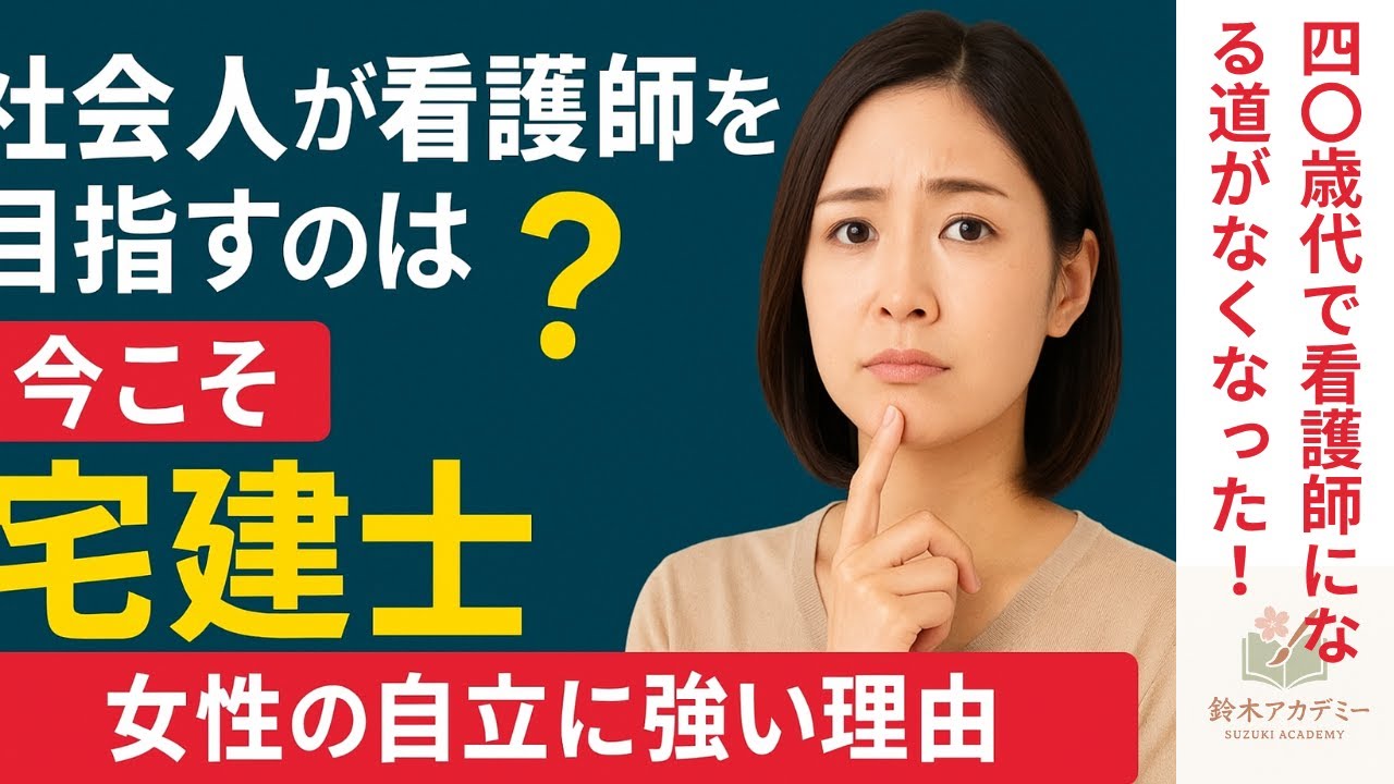 社会人から看護師への道はなくなった！