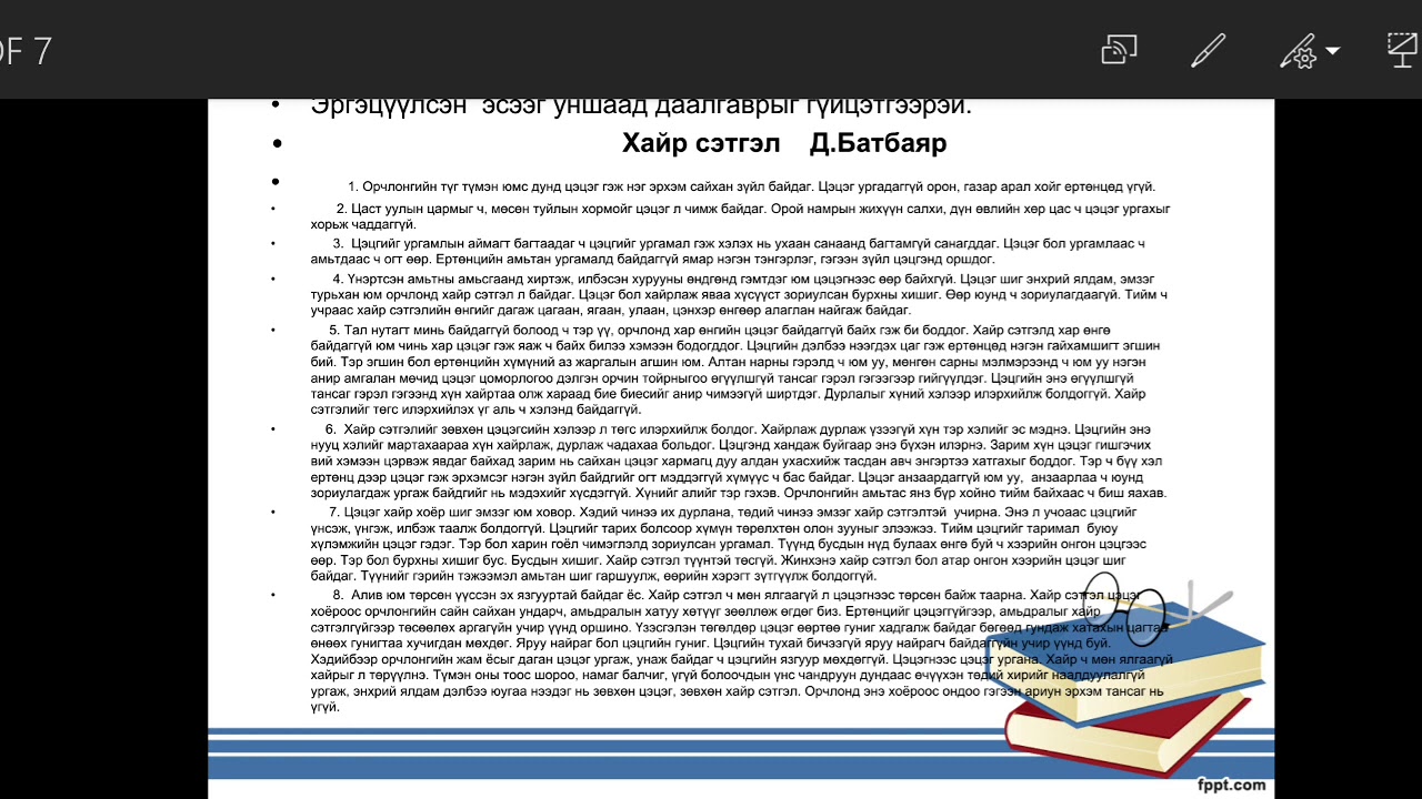 Номт наран сургууль - Монгол хэлний хичээл 