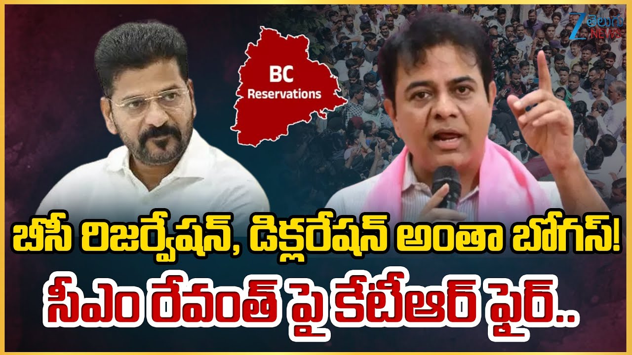 KTR Slams CM Revanth Reddy | Panchayat Elections in Telangana | BC Reservations | Zee Telugu News