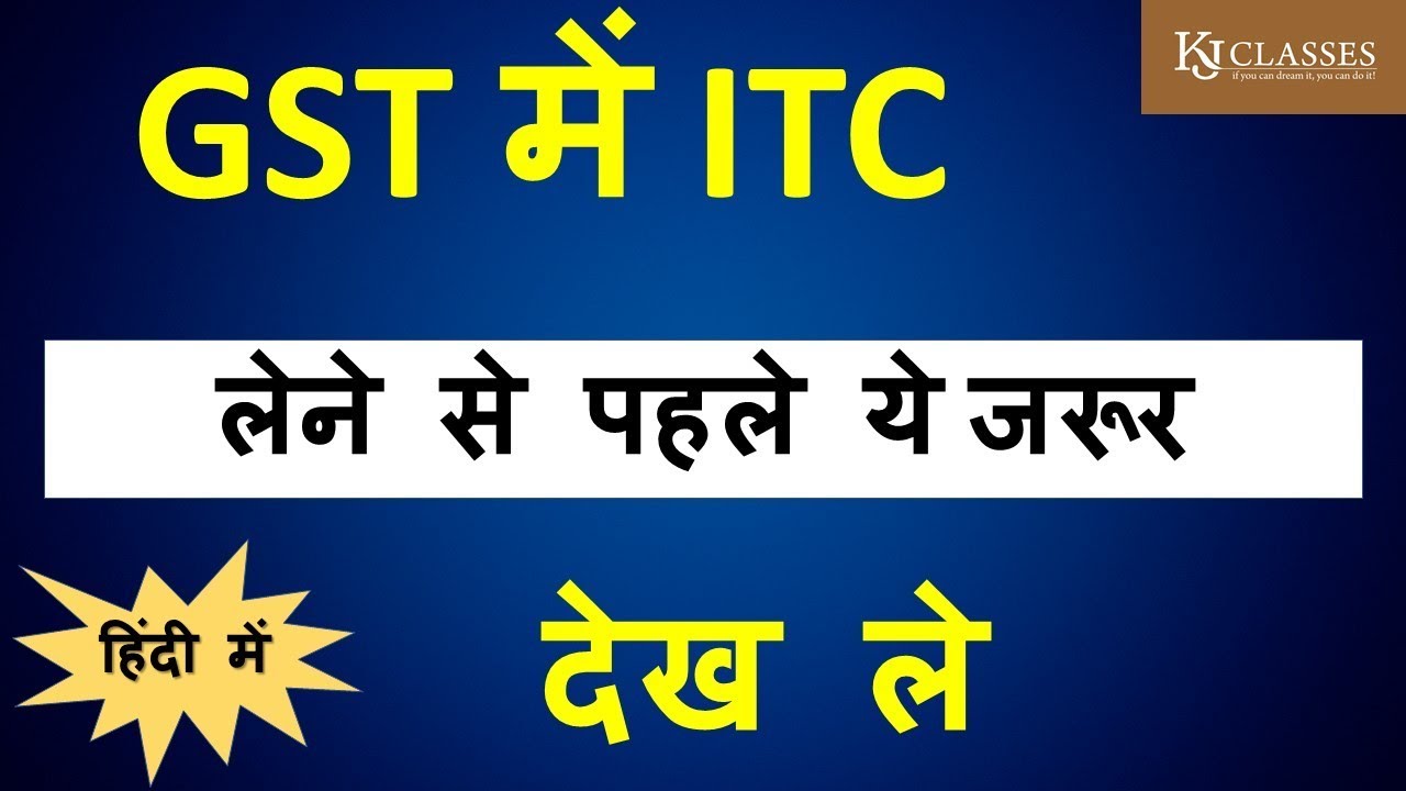 Input Tax Credit Main ITC Lene Se Pahle Ye Jarur Dekh Le