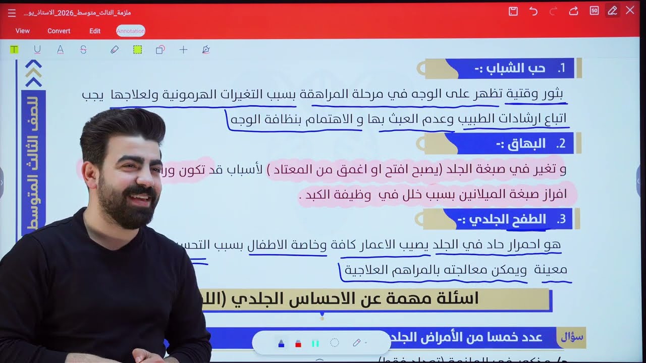 احياء الثالث متوسط | الفصل التاسع ( اعضاء الحس ) | المحاضرة الاولى 