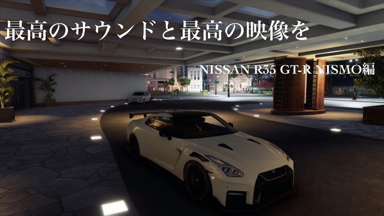 最高のサウンドと最高の映像をNISSAN R35 GT-R NISMO編