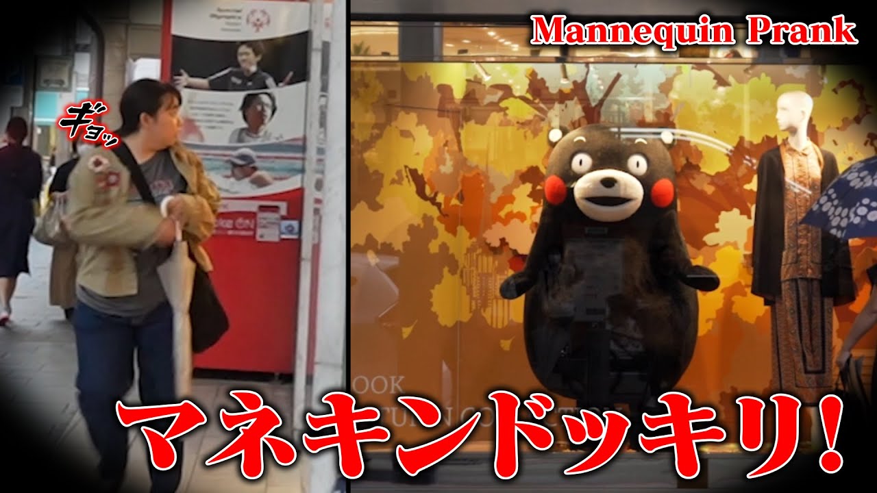 くまモンTV ♯277 マネキンが突然くまモンになっていたら熊本県民の反応は!? 【サプハピ】(Kumamon TV ♯277)