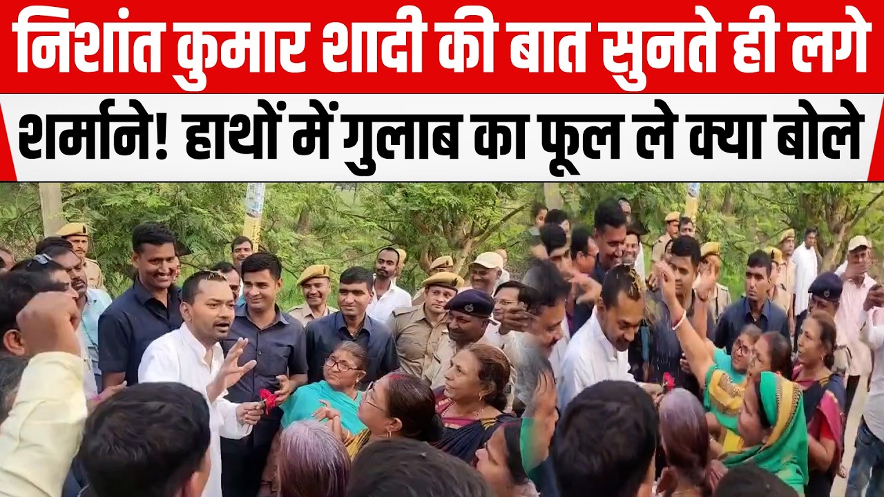 Nishant से महिलाओं ने कर दी शादी की बात! लगे शर्माने,फिर कही दी पिता को लेकर बात।