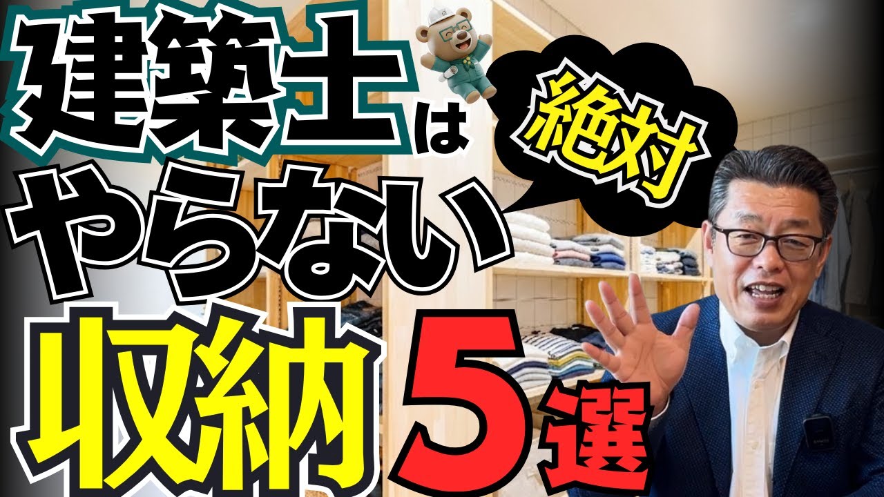 【収納】収納アドバイザー+スボラな女性建築士と１級建築士が絶対にやらない収納設計を参考にして【新築│注文住宅│家づくり│戸建】