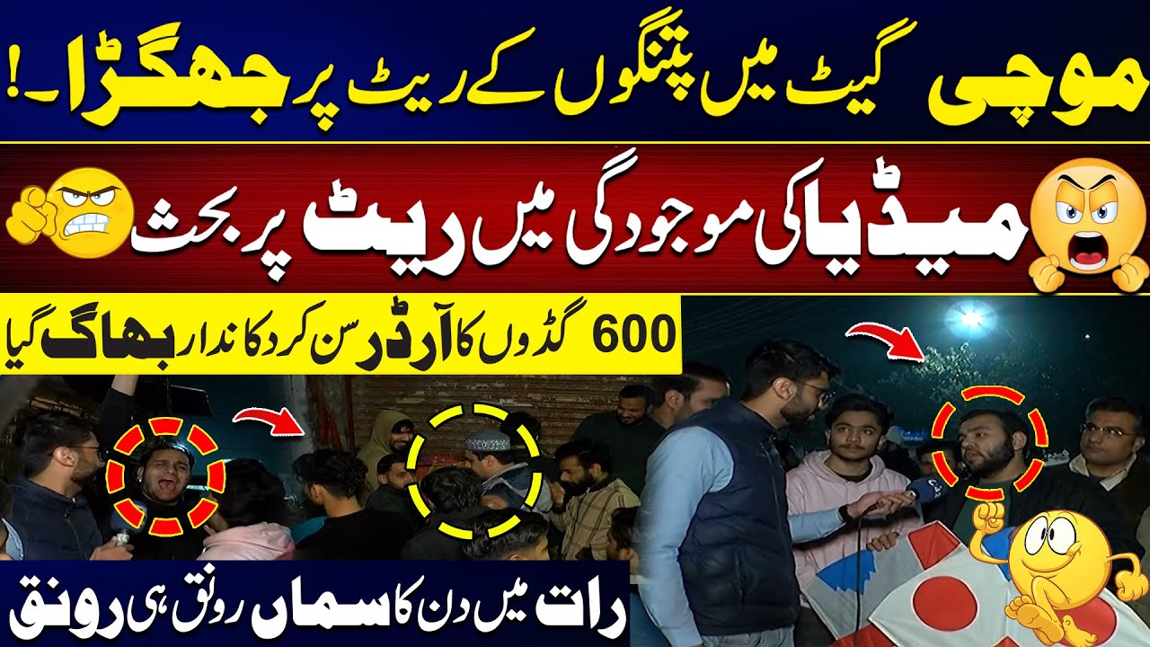 Chaos at Mochi Gate Over Kite Prices – Heated Argument Caught on Camera | Ibrahim Vlog | City42