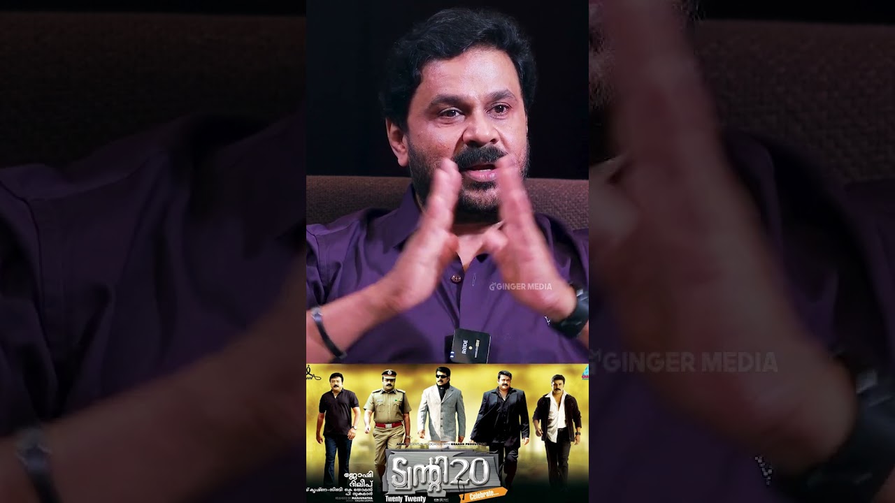 DILEEP  | ABOUT  20 - 20 | MAMMOOTTY | MOHANLAL | GINGER MEDIA #shorts