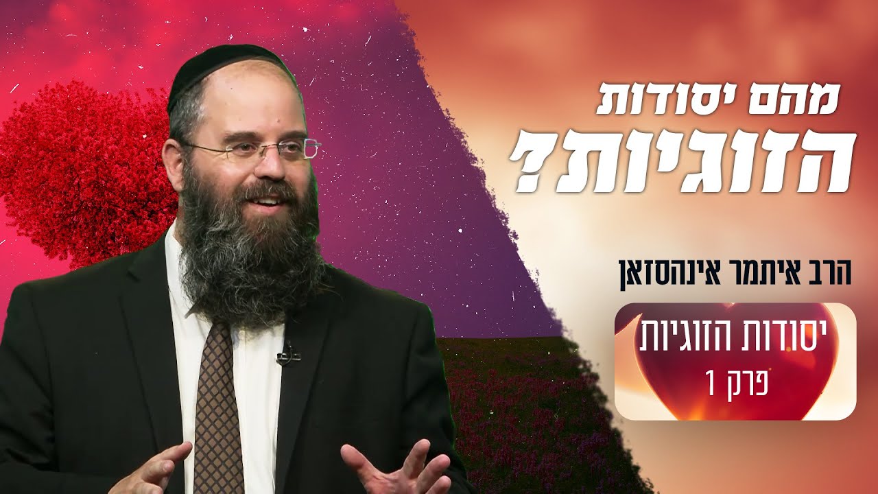 מהם היסודות הטובים ביותר להצלחה בזוגיות?