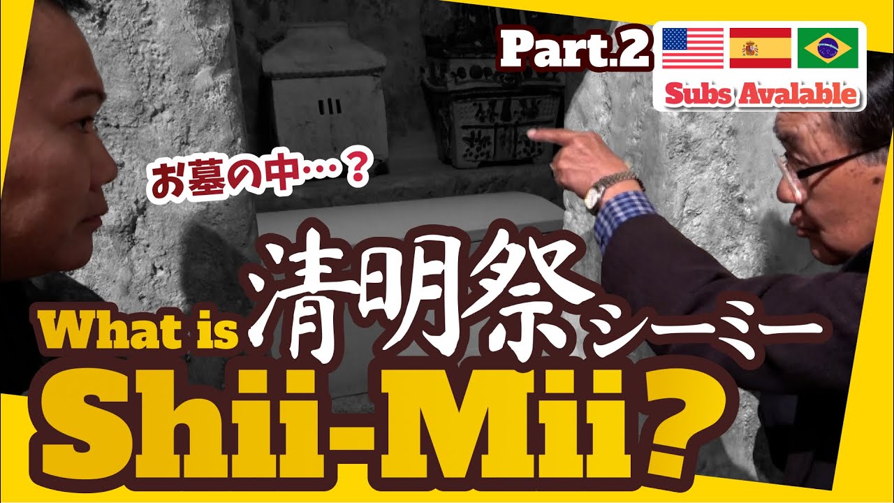 [EN/ES/PT Subs] シーミーって何？[Part.2]【Haisai Andres /ハイサイアンドレス】🇺🇸🇪🇸🇧🇷