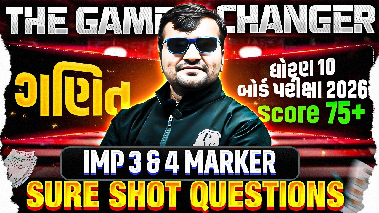 IMP 3 & 4 Marker Sure Shot Questions | ગણિત - ધોરણ 10/ગુજરાત બોર્ડ