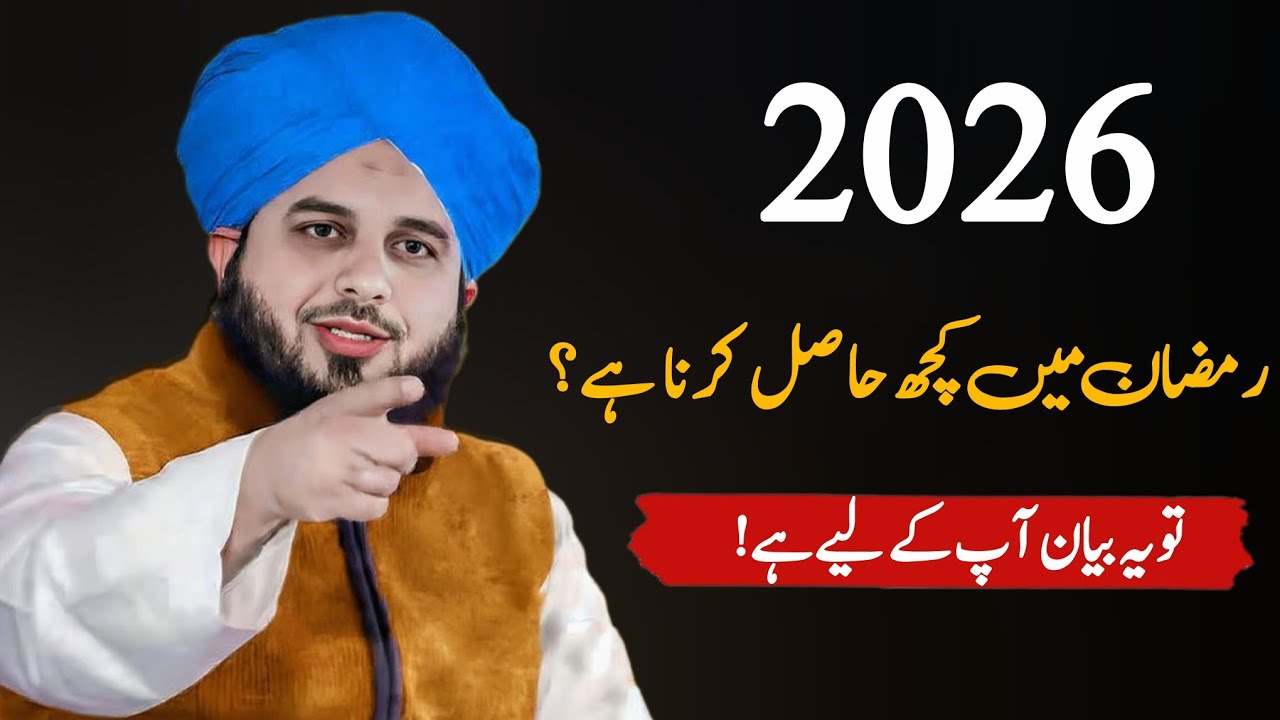 2026 Mah_e_Ramzan Main Koch Hasil Kerna He | To Yeah Bayan Zaroor Sun Lo