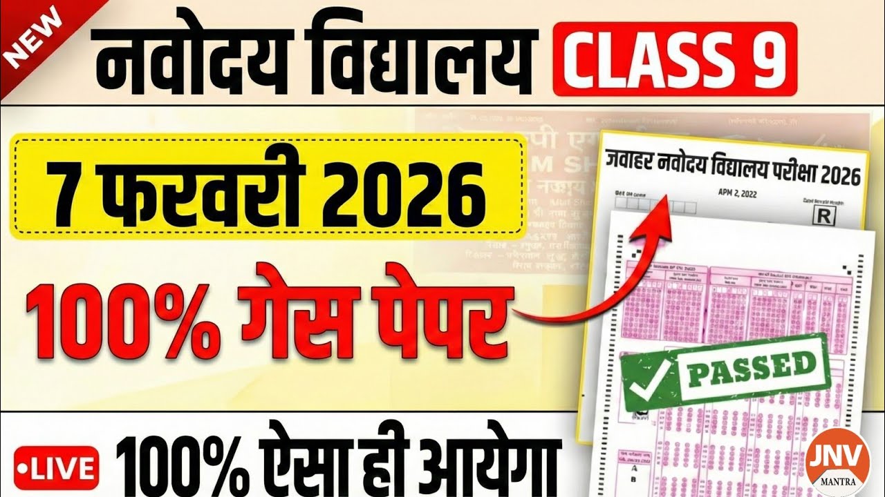 🔥 नवोदय -7 Feb का  Paper | Navodaya 9th Class Model Paper ✅ Navodaya Class 9 Guess Paper
