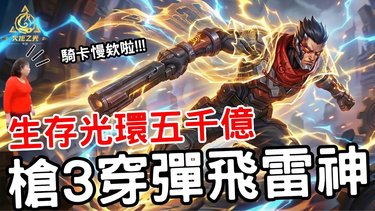 《火炬之光：無限》高CP值槍三熾炎穿彈 生存光環5000E |攻略影片|字幕|流派解說|新手友善