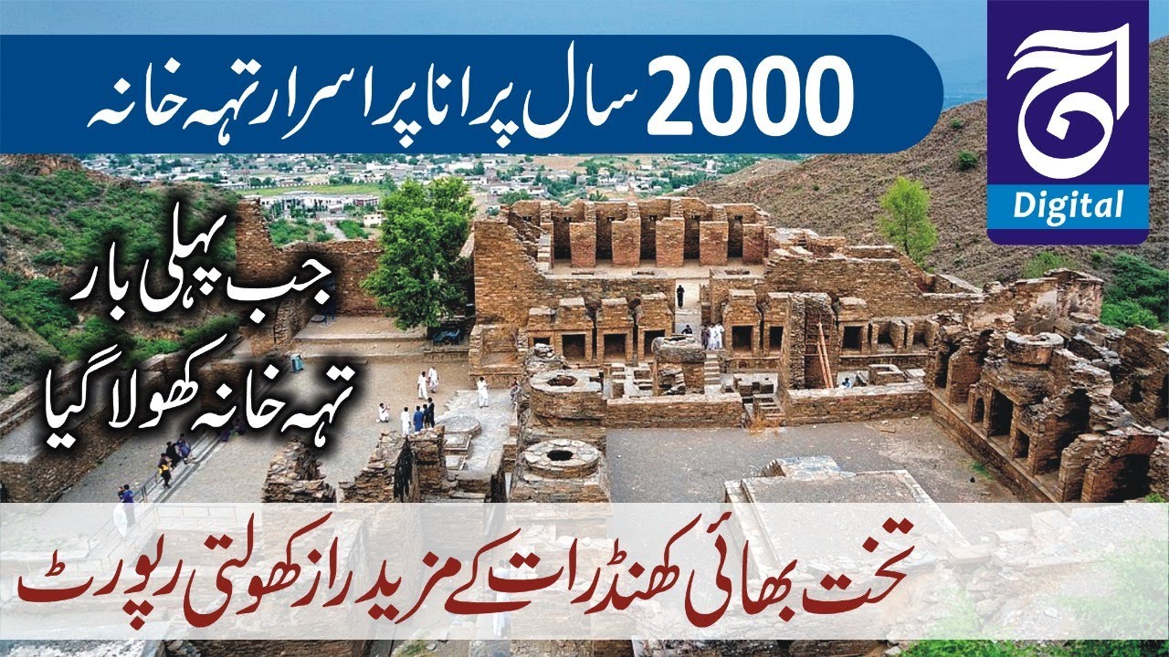 تخت بھائی کے کھنڈرات کا پراسرار تہہ خانہ | Mysterious basement of Takht Bhai ruins