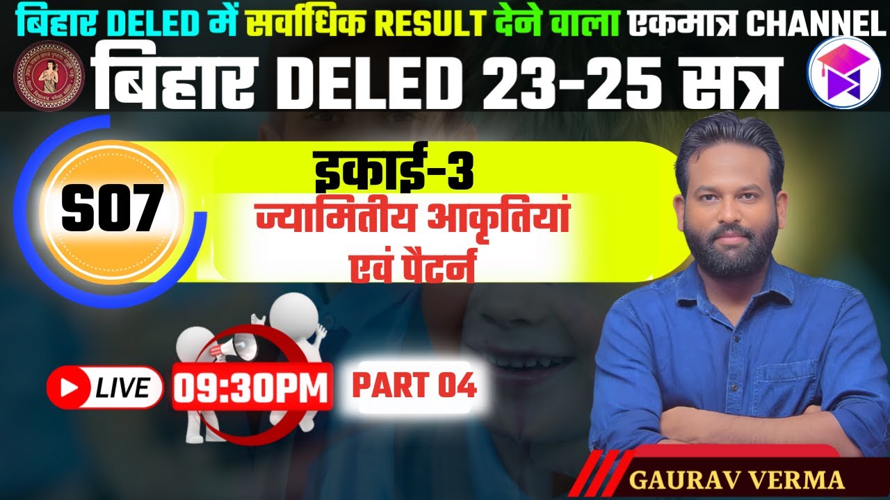 Bihar Deled  | S07 | UNIT 03 | PART 04 |BY GAURAV VERMA | #bihar_deled_2023_25