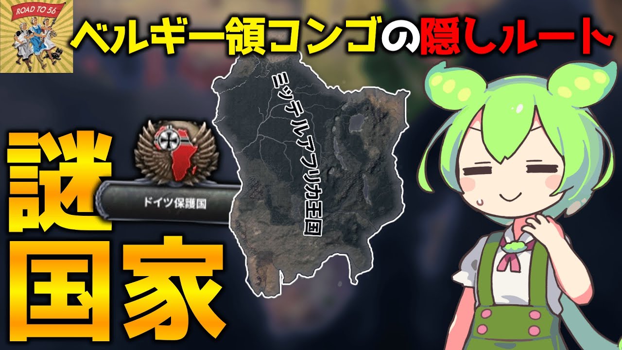 [HOI4] Путь независимости Бельгийского Конго... Что такое Королевство Миттельафриканское? [Коммен...