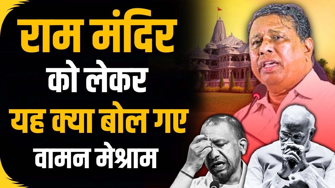 Waman Meshram ने कह दी  Ram Mandir  को लेकर जरूरी बात । Bamcef । Bharat Mukti Morcha । #IndusNewsTV