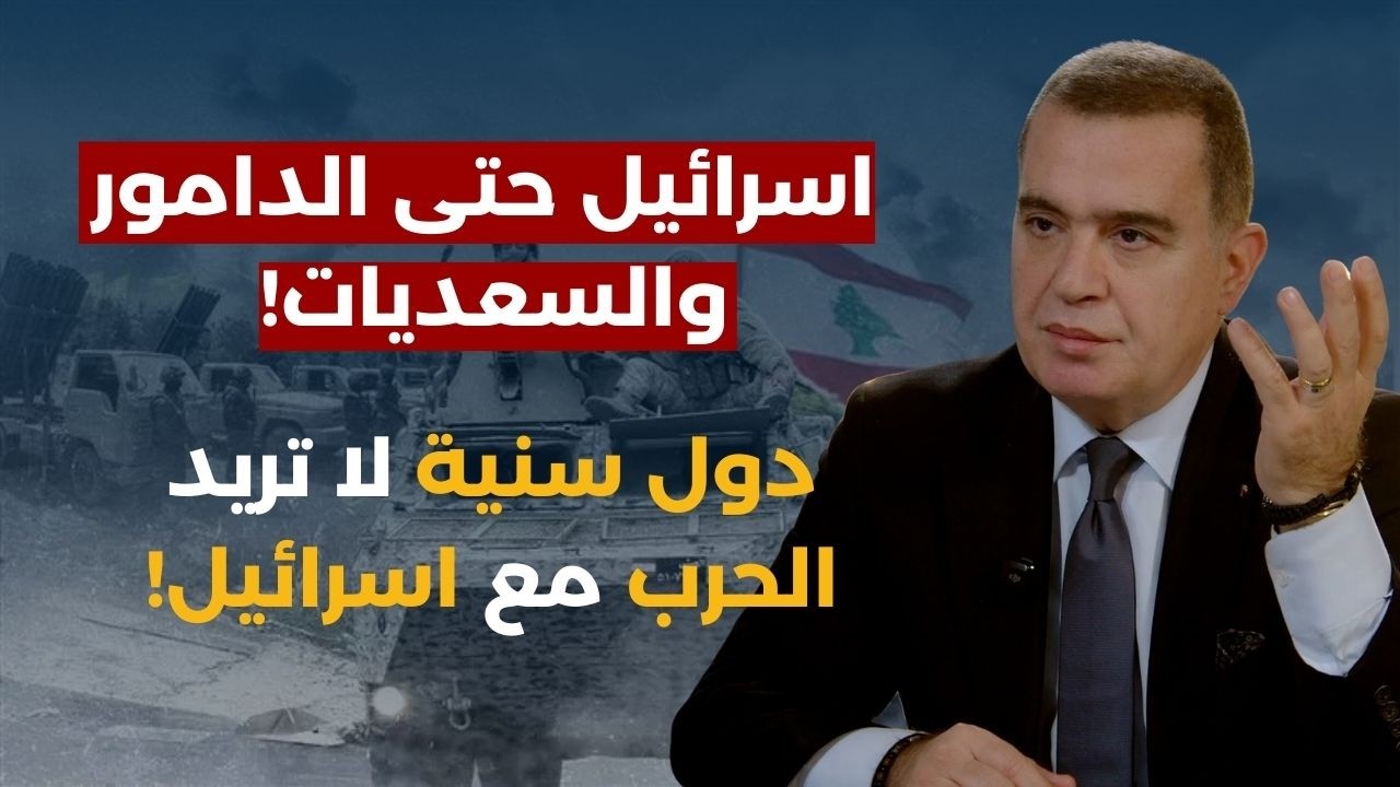 معركة كربلائية: ما حدا رح يبقى!جورج ياسمين بمعطيات ورسائل مرعبة لاستهداف الجيش:قاتل الحزب أو تُقتل
