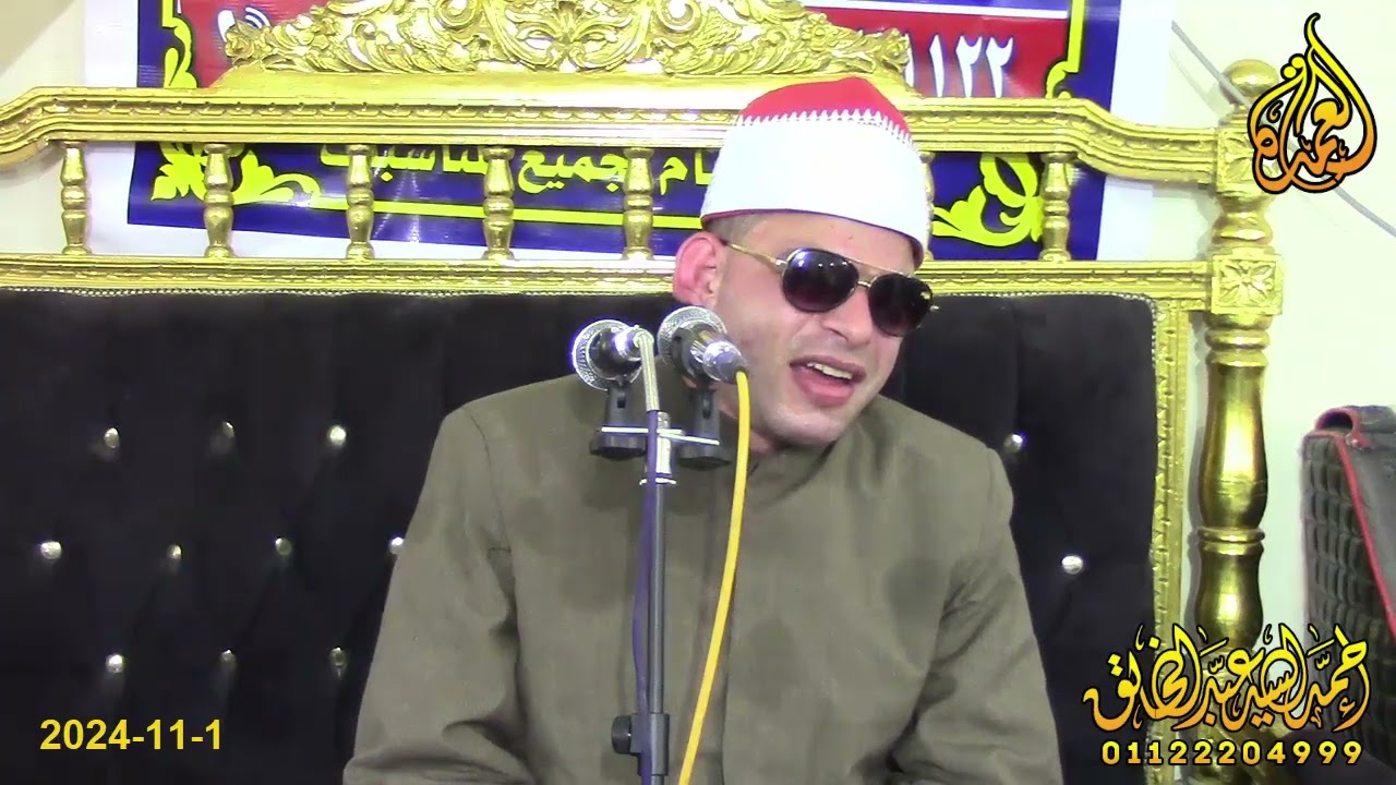 الشيخ محمد السيد جمعه رميح - ربع العشاء - عزاء الحاج نصر الهنداوي - عرب الفدان 1-11-2024