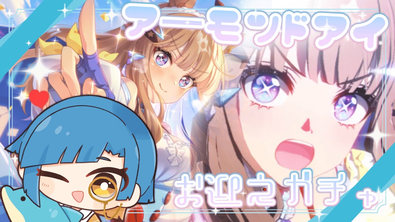 【ウマ娘】アーモンドアイ来てくれるまで２００連ガチャ！【Vtuber/波乃アヤ】