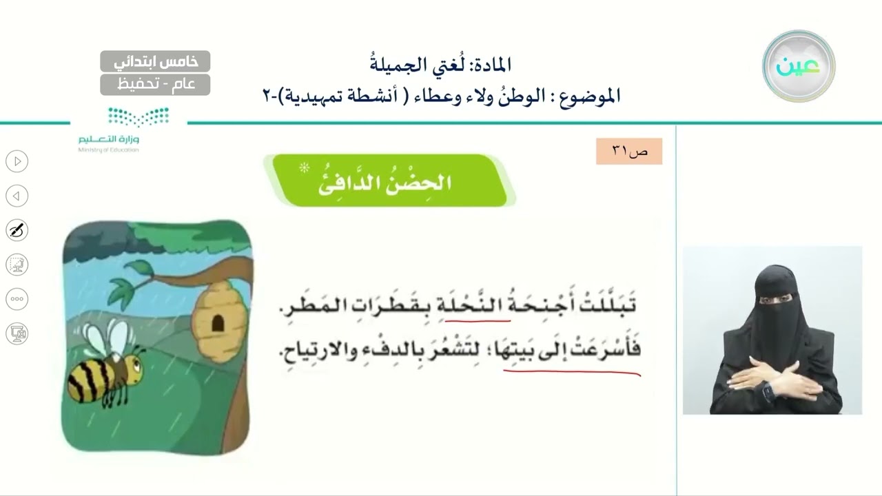 مدخل الوحدة الثالثة :الوطن ولاء وعطاء -2 - اللغة العربية - خامس ابتدائي
