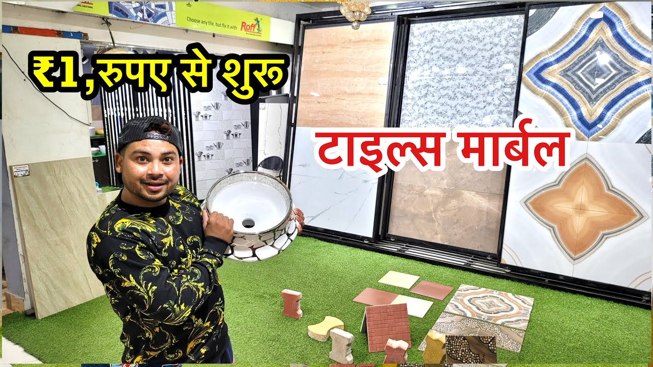 ₹ 1 रुपया में टाइल्स मार्बल खरीदे और अपने घर की शोभा बढ़ाएं | Monty vlogs