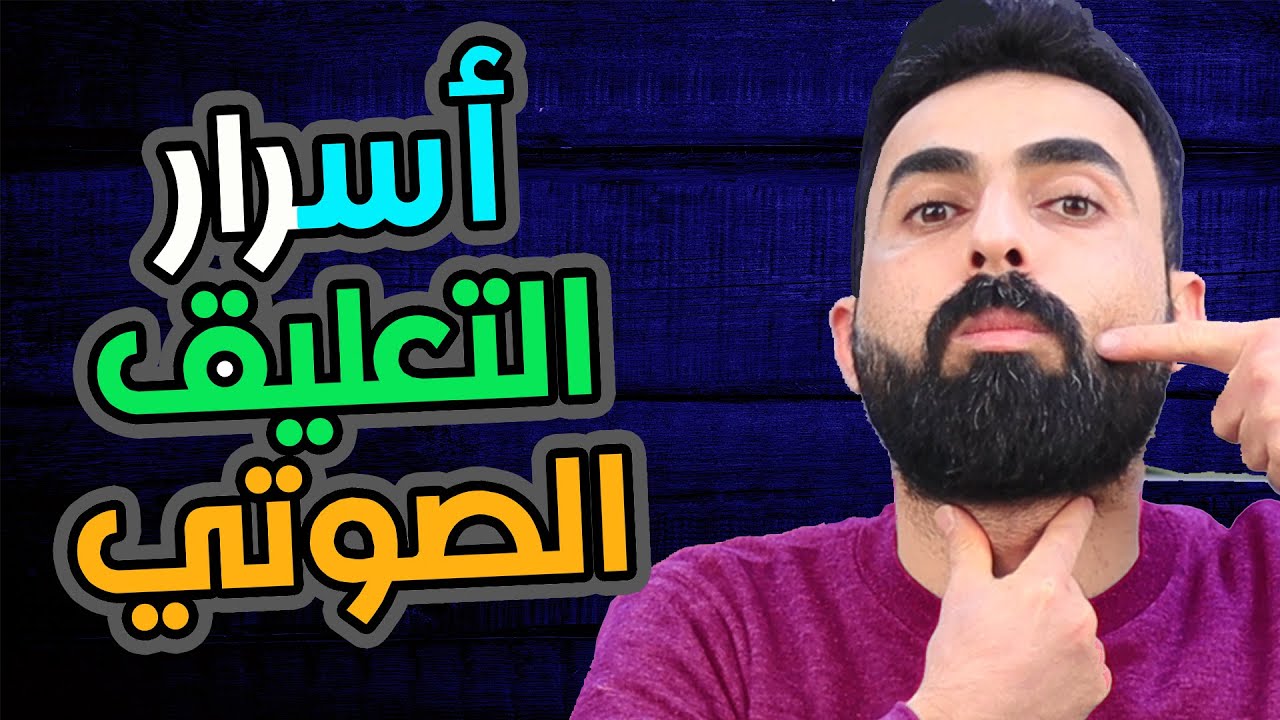 تقنية تنفس ستضاعف مهاراتك في التعليق الصوتي