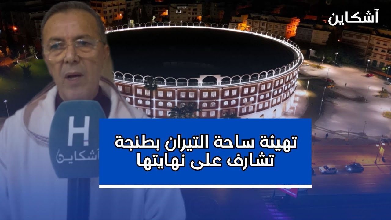 مسؤول يكشف تفاصيل مشروع تهيئة 