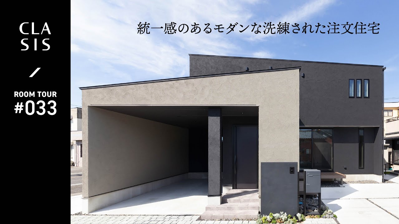 【ルームツアー】ビルトインガレージと一体の、シンプルだけど美しい外観の注文住宅