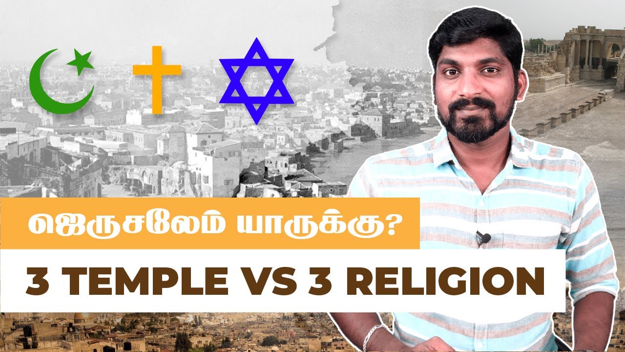 ஜெருசலேம் எப்போது முடிவிற்கு வரும் | மூன்று மதத்தின் சிக்கல் பூமி | Tamil Pokkisham | Vicky | TP