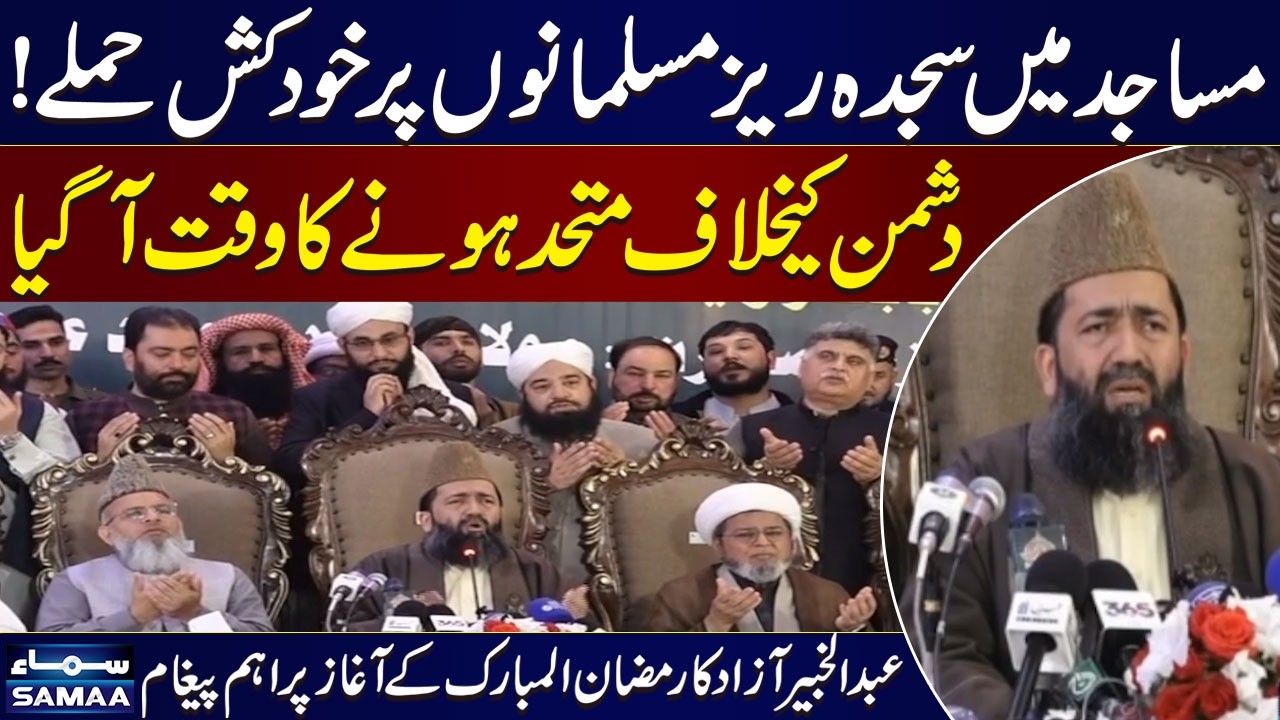 Ramadan Moon Sighted in Pakistan | Abdul Khabeer Azad Terms Unity Vital for National Stability