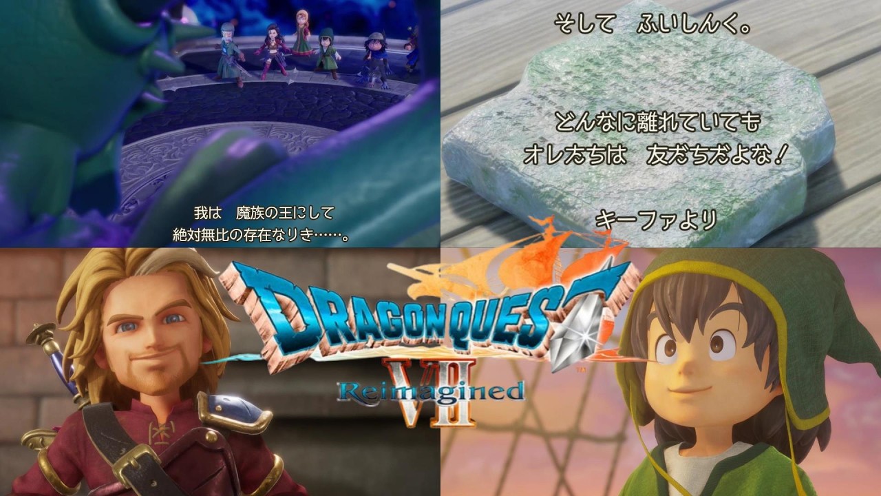 【DQ7R】ラスボス エンディング ドラゴンクエスト7 リイマジンド