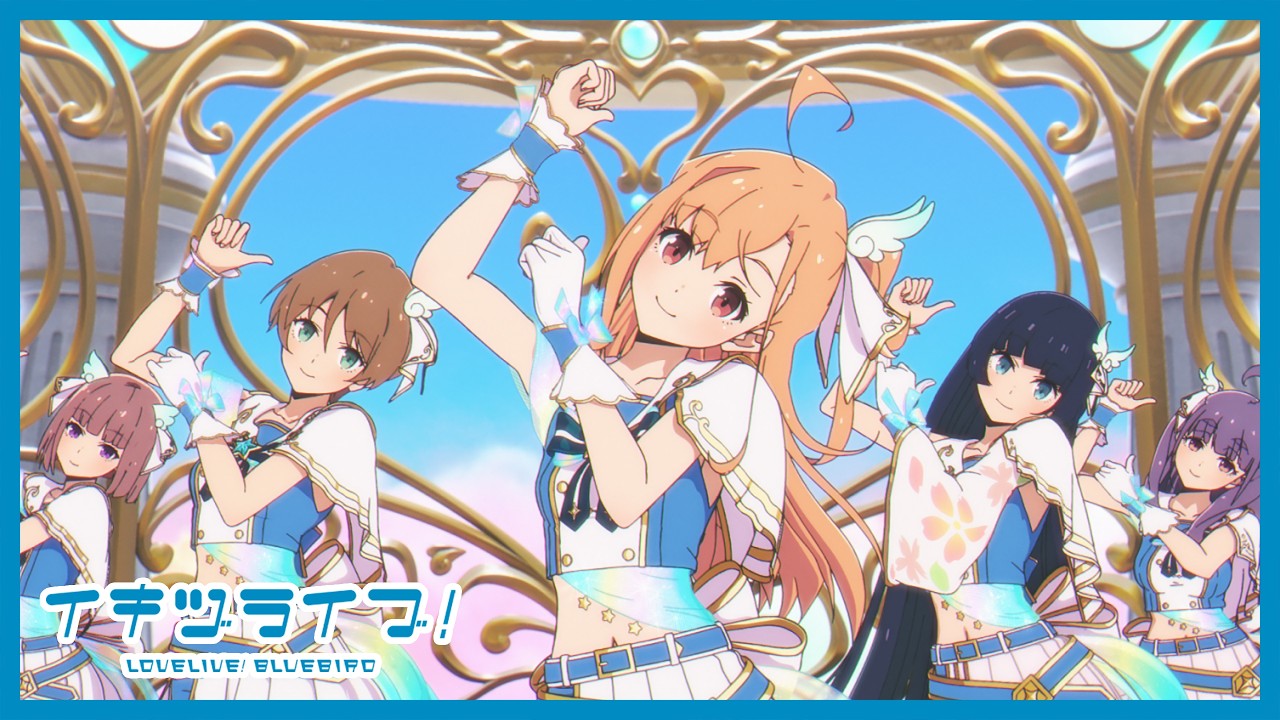 【アニメーションMV】いきづらい部！「Dou-Da? DOING!」【イキヅライブ！ LOVELIVE! BLUEBIRD】