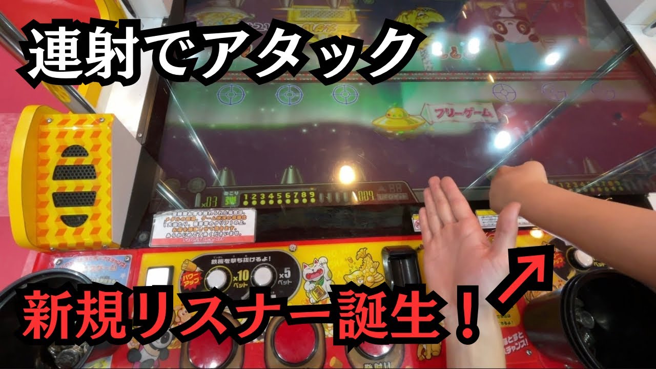 【ゆたちーの連射でアタック】たまたまゆたちーを見つけてくれた新規リスナーと連射でアタックやったら大暴れになったw