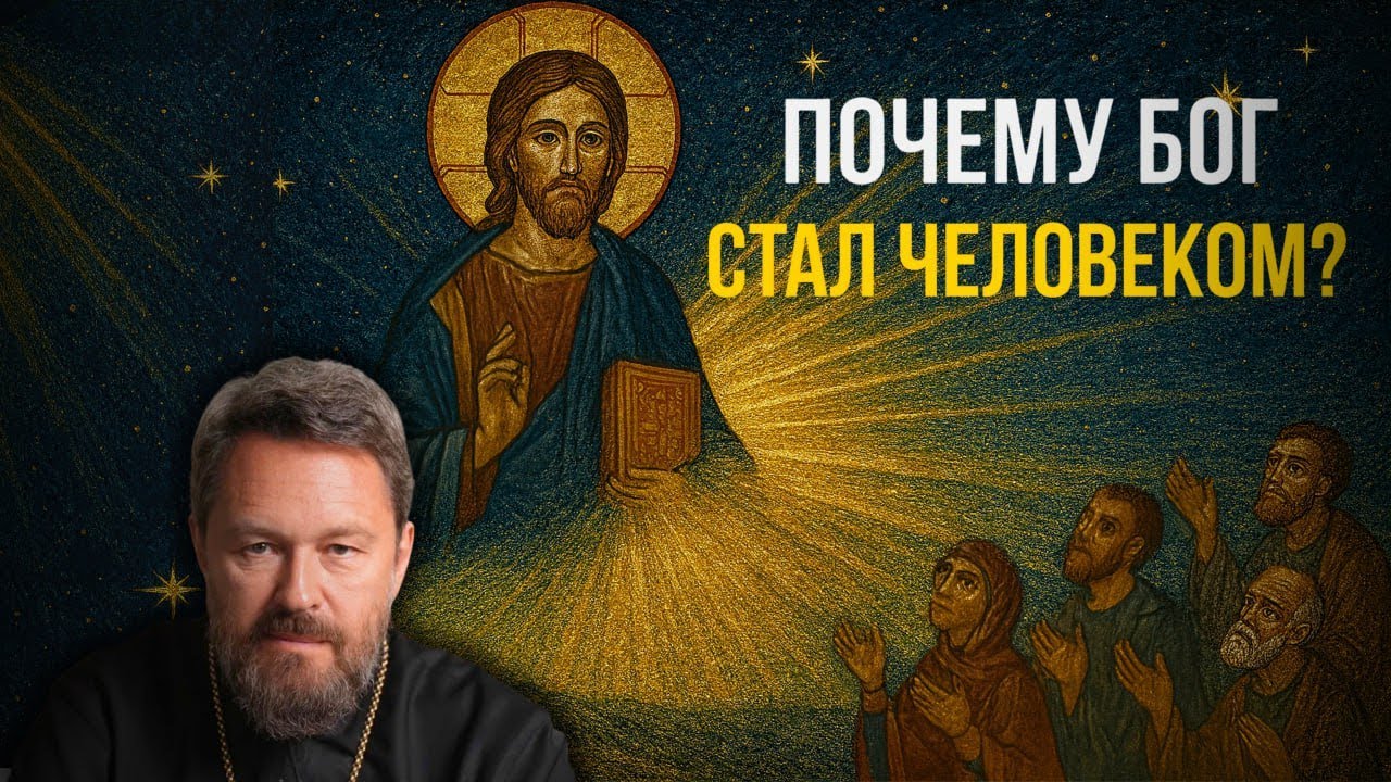 «В НАЧАЛЕ БЫЛО СЛОВО». Иисус – Бог воплотившийся. Разбор Ин. 1:1-17