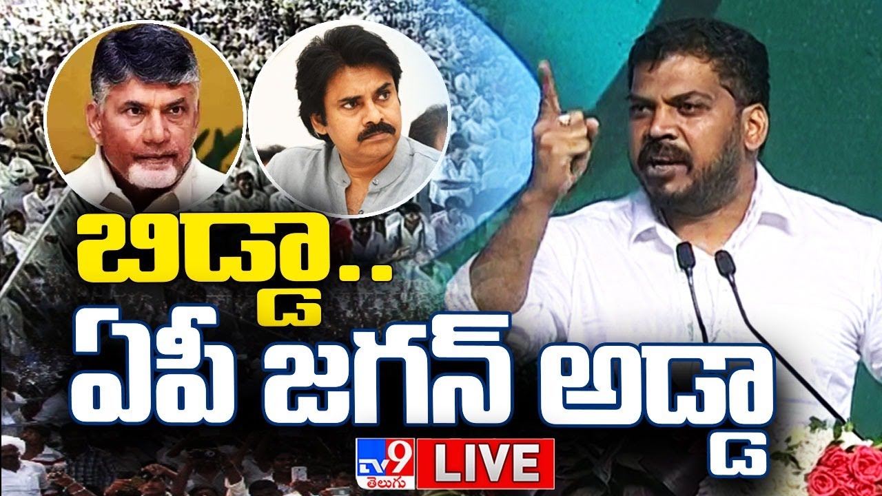 Anil Kumar Yadav Fiery Speech LIVE | YSRCP Plenary Meeting 2022 - TV9