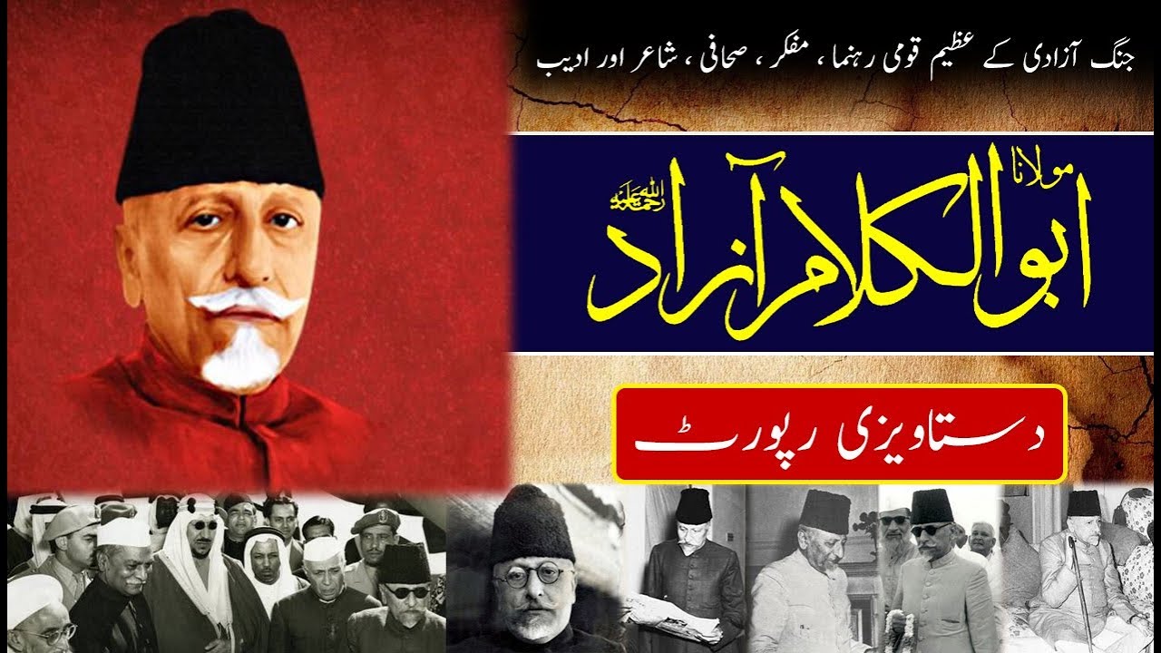Maulana Abul Kalam Azad Biography -  LIfe Story  - independence activists - مولانا ابوالکلام آزاد