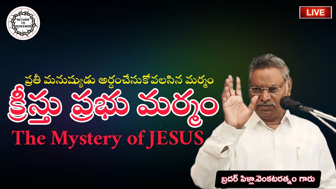 || Bro Pilla.Venkatratnam Messages || క్రీస్తు మర్మం || The Mystery of JESUS || Christian Message ||