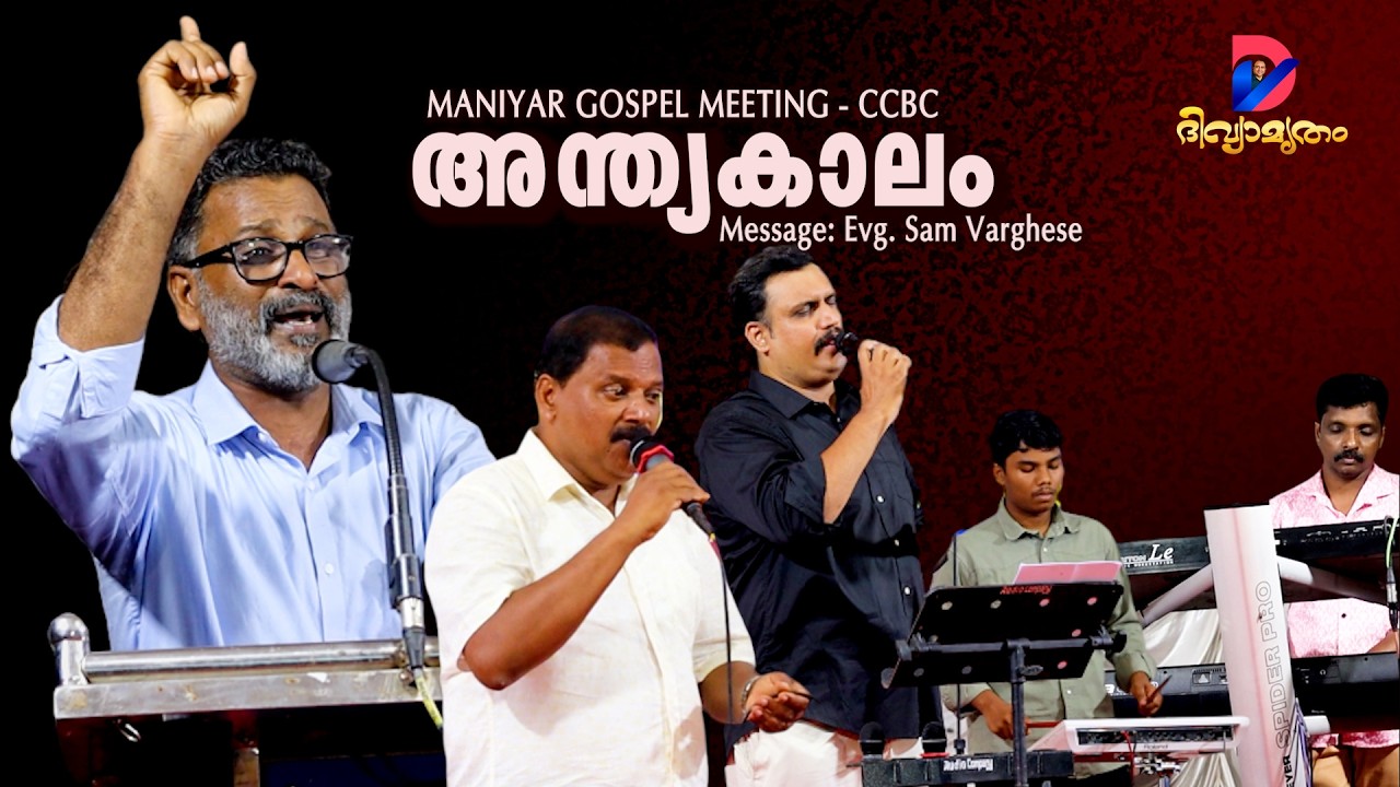 Maniyar Gospel Meeting | CCBC Punalur | Evg. Sam Varghese | 2026 |