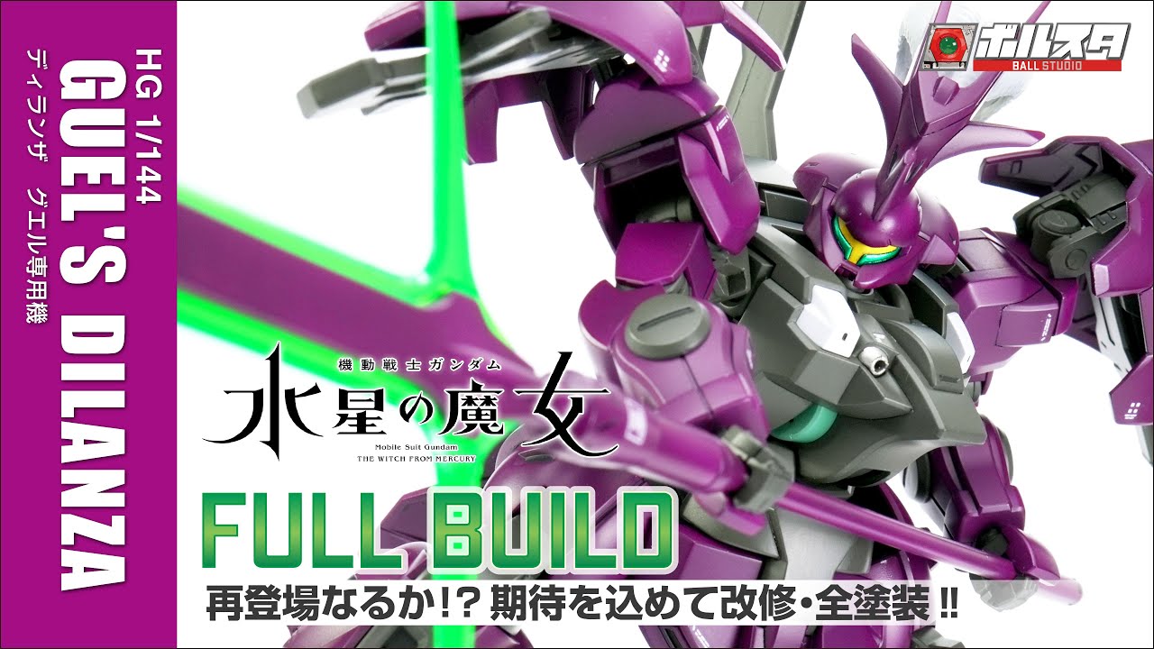 【改修・全塗装】HGディランザ グエル専用機　Guel’s Dilanza Gunpla full build