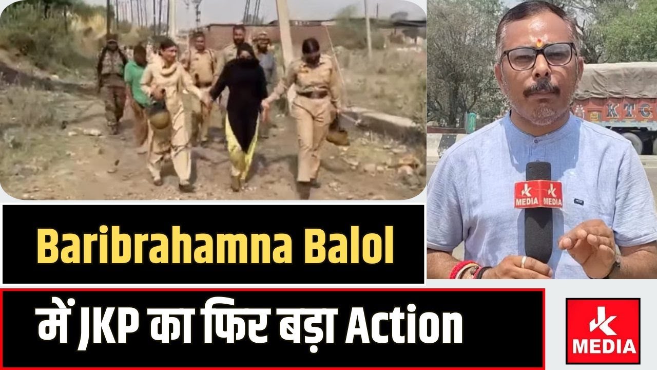 #BigBreaking#Baribrahamna #Balol में #JKP का फिर बड़ा Action..