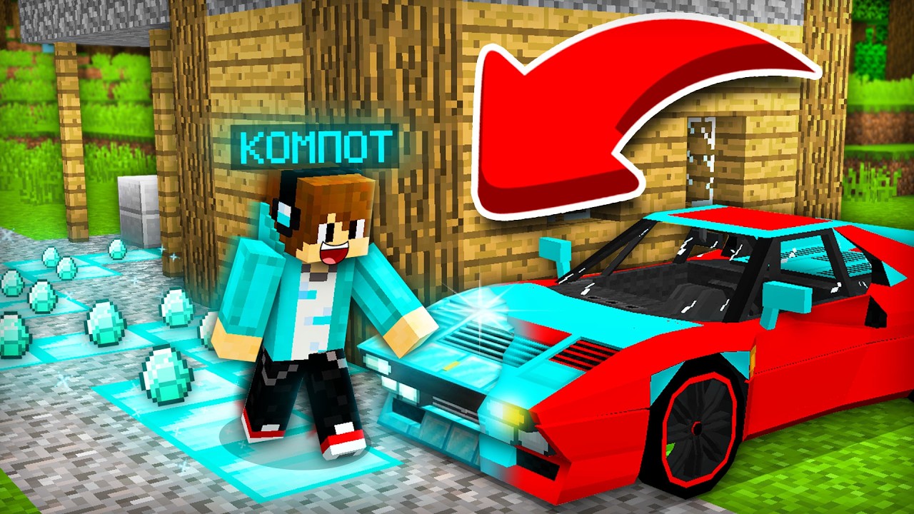 ВСЁ К ЧЕМУ Я ПРИКАСАЮСЬ СТАНОВИТСЯ АЛМАЗНЫМ В МАЙНКРАФТ | Компот Minecraft