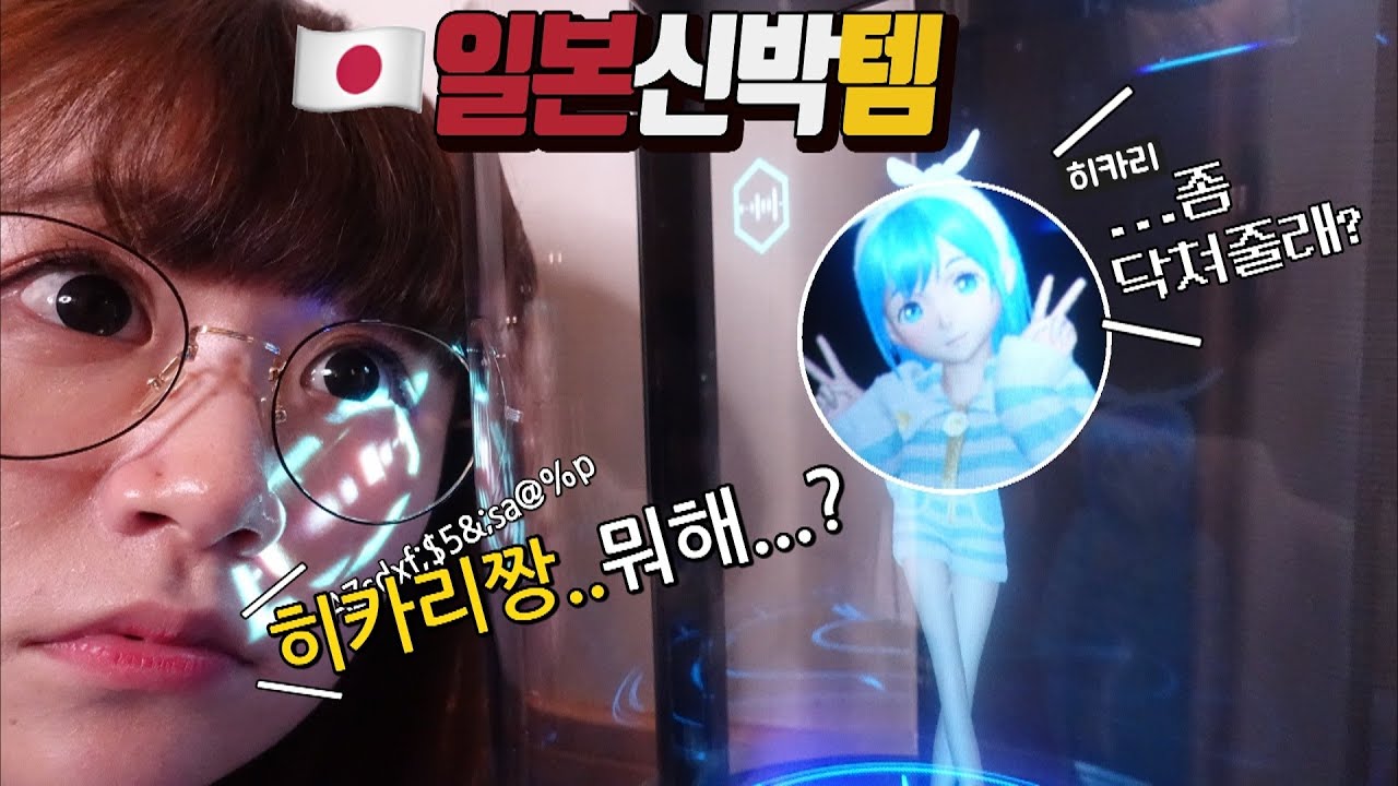 이게 일본 격리생활의 미친 신박템들이다.[일본인 유이뿅]