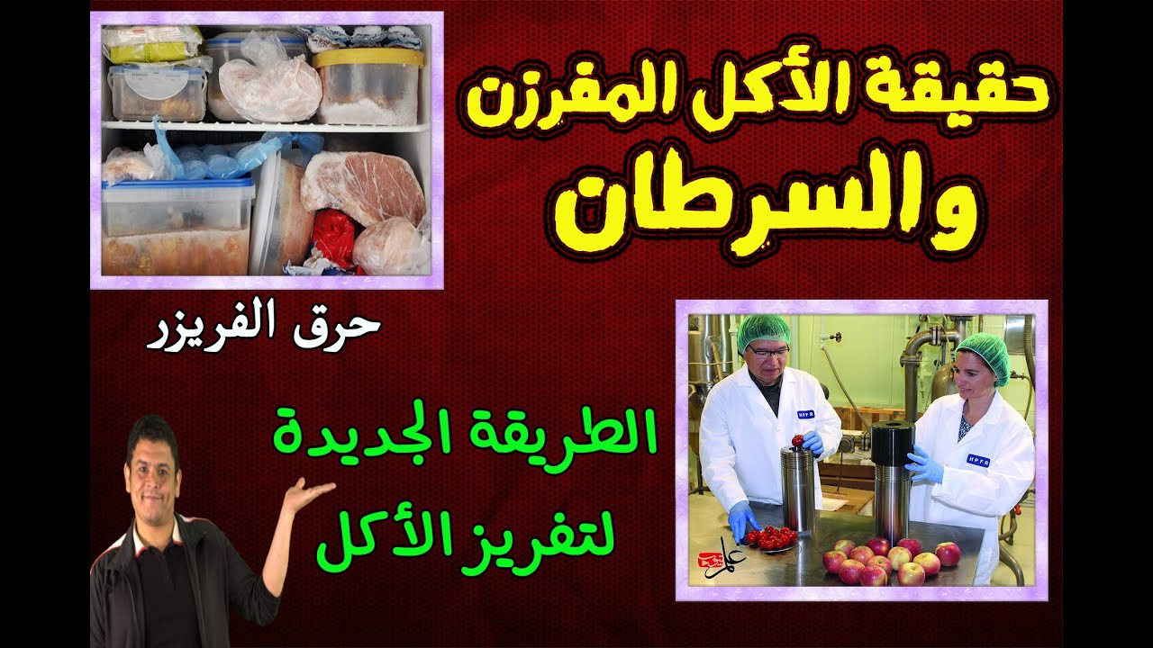 طريقة جديدة لتفريز الاكل هتوفرلك 70 % من استهلاك الثلاجة !!