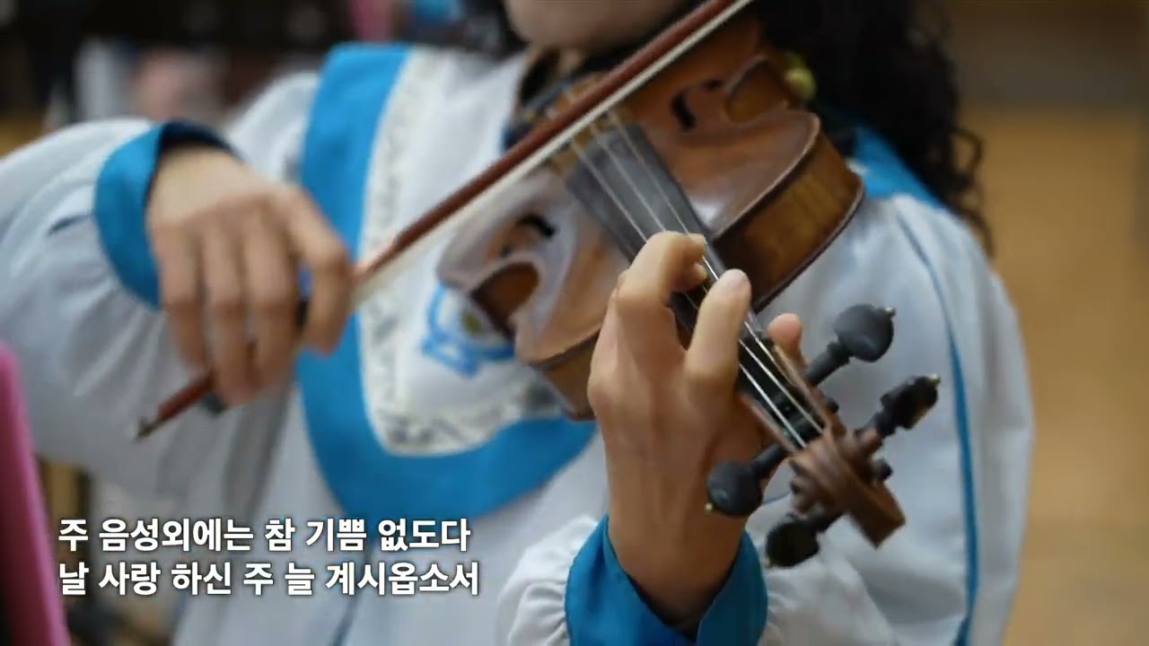 [한빛감리교회] 260118 샤론_주여 여기 임하소서