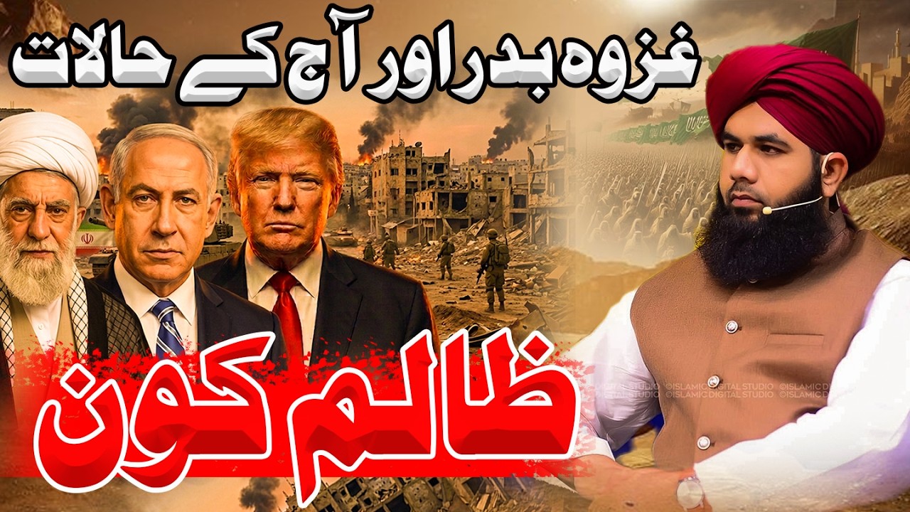 Jang-e-Badr | Iran-Israel War | Juma Bayan | Allama Zeeshan Madni